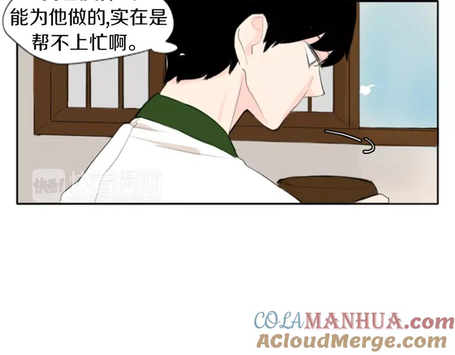 《狐狸的枷锁》第21话 辜负善良的她？ 第66页