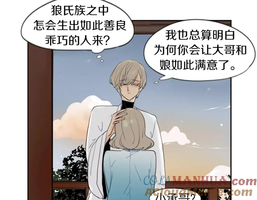 《狐狸的枷锁》第21话 辜负善良的她？ 第15页
