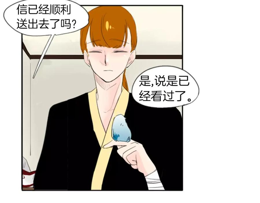 《狐狸的枷锁》第21话 辜负善良的她？ 第77页