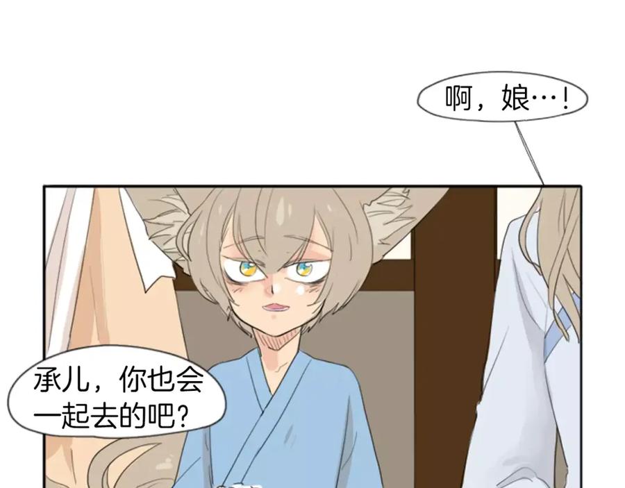 《狐狸的枷锁》第21话 辜负善良的她？ 第35页