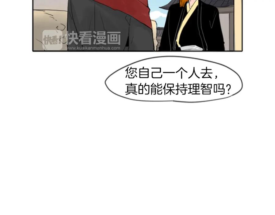 《狐狸的枷锁》第22话 痛快一场 第51页