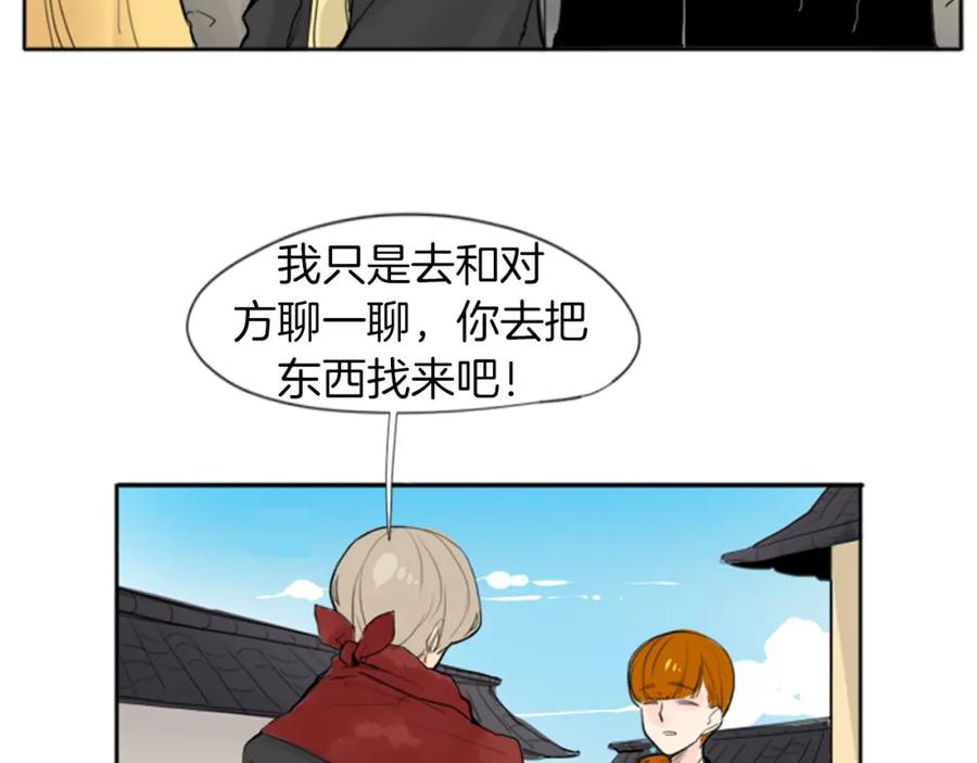 《狐狸的枷锁》第22话 痛快一场 第50页
