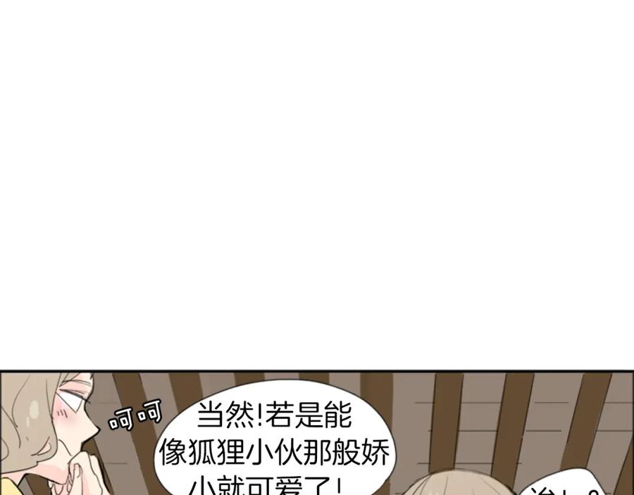 《狐狸的枷锁》第22话 痛快一场 第8页