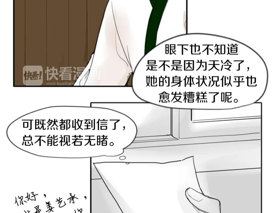 《狐狸的枷锁》第22话 痛快一场 第39页