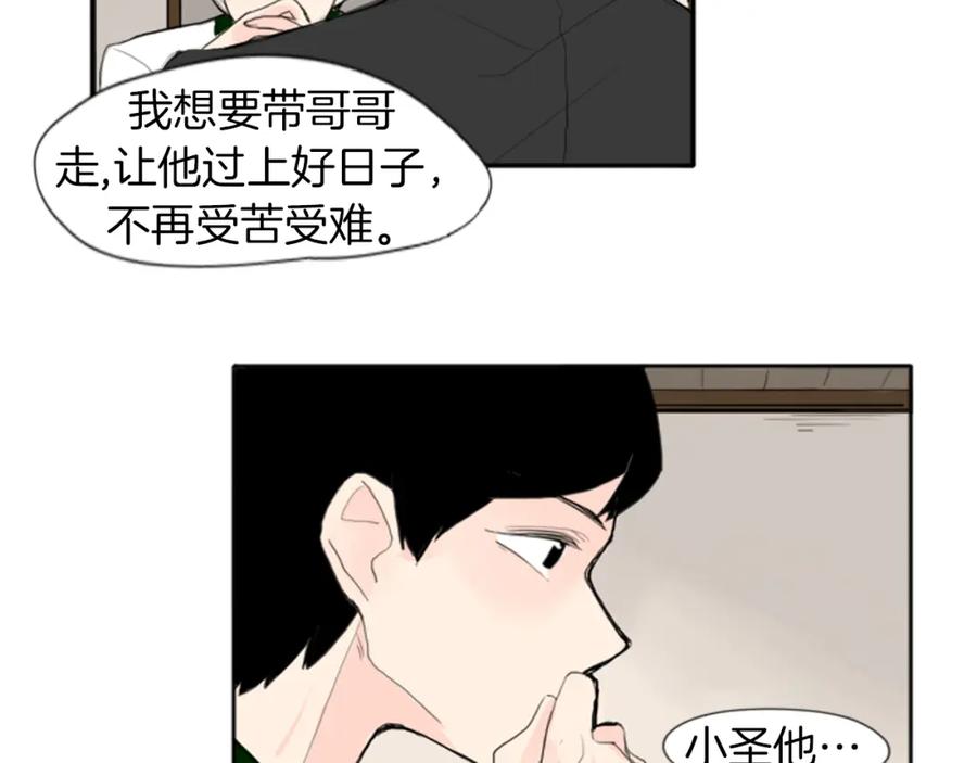 《狐狸的枷锁》第22话 痛快一场 第83页