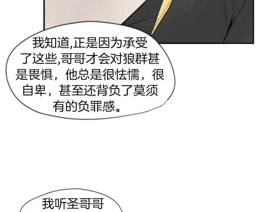 《狐狸的枷锁》第22话 痛快一场 第78页