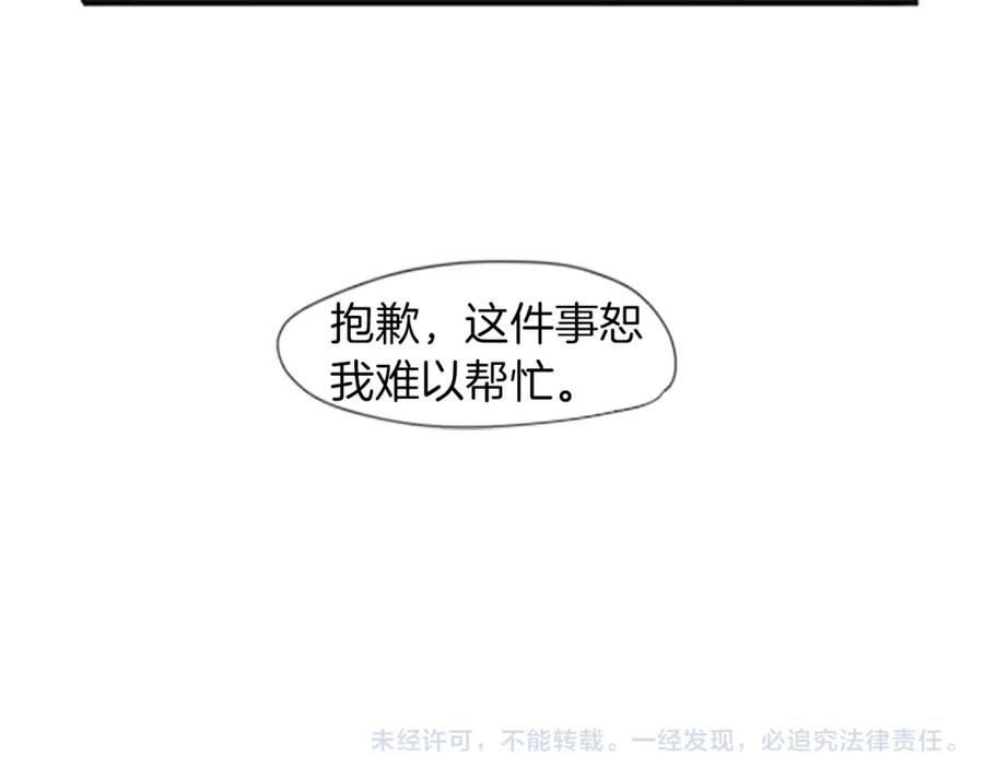 《狐狸的枷锁》第22话 痛快一场 第89页
