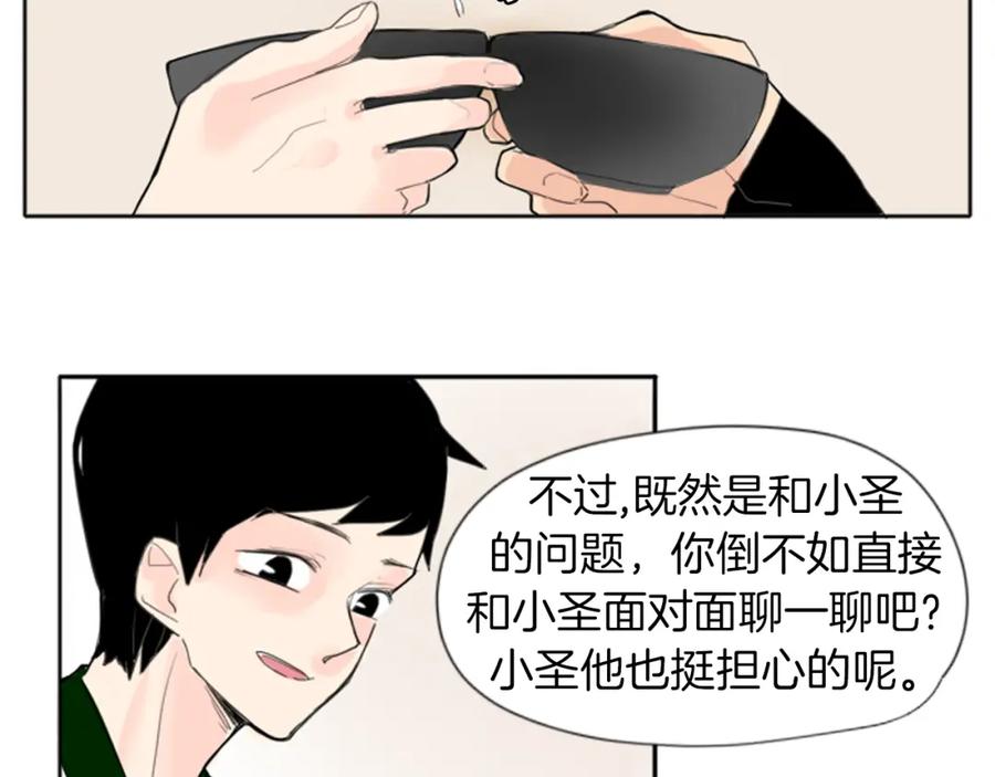 《狐狸的枷锁》第22话 痛快一场 第69页