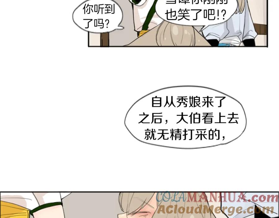 《狐狸的枷锁》第22话 痛快一场 第16页