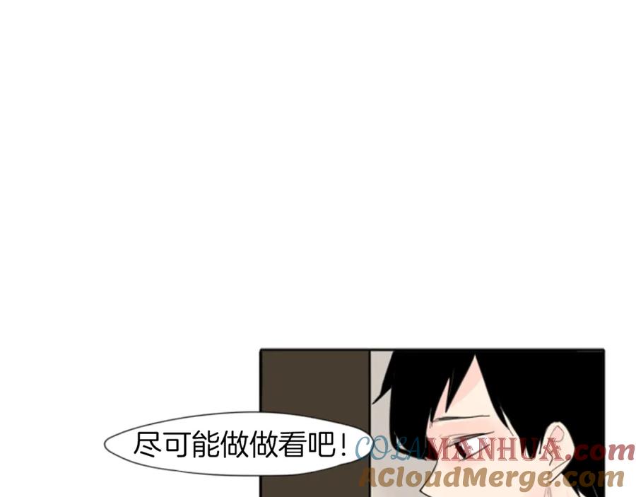《狐狸的枷锁》第22话 痛快一场 第43页