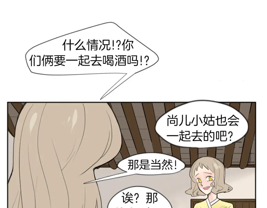 《狐狸的枷锁》第22话 痛快一场 第23页