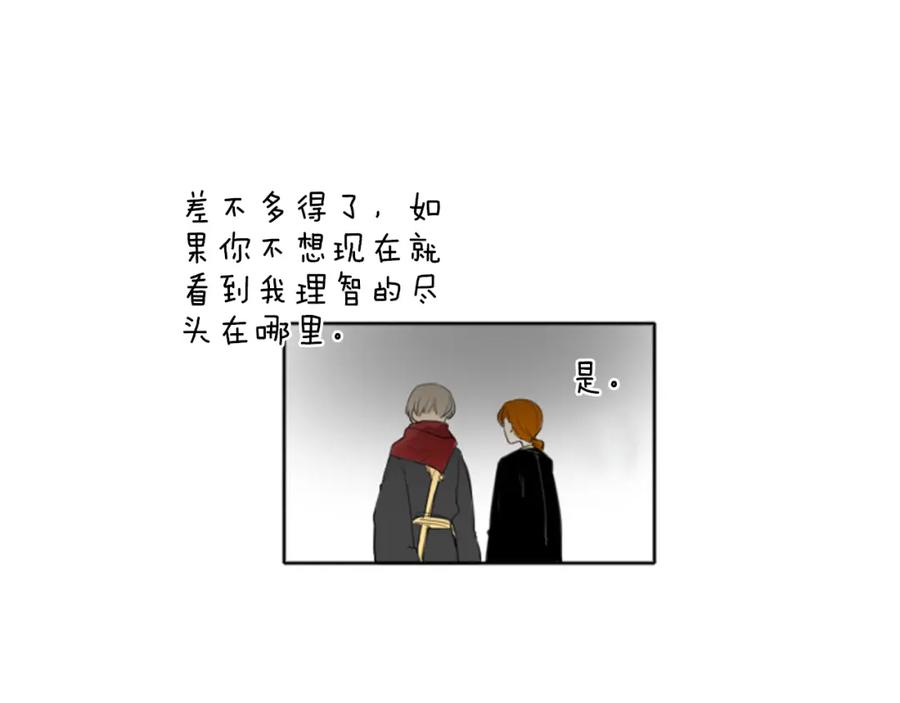 《狐狸的枷锁》第22话 痛快一场 第53页