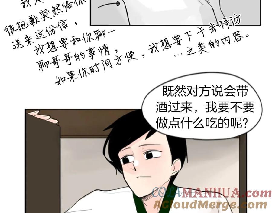 《狐狸的枷锁》第22话 痛快一场 第40页