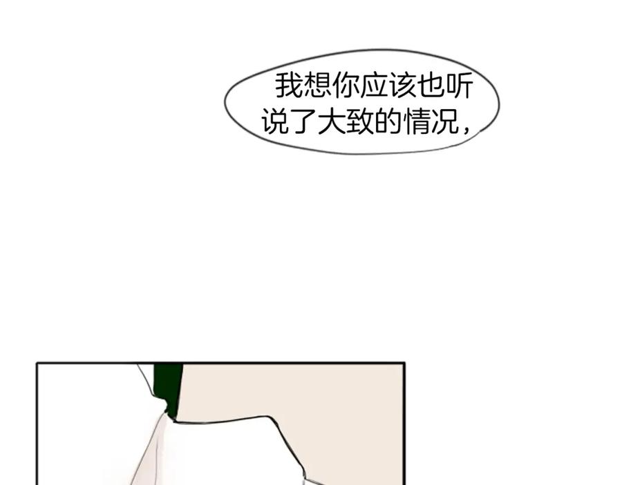 《狐狸的枷锁》第22话 痛快一场 第75页