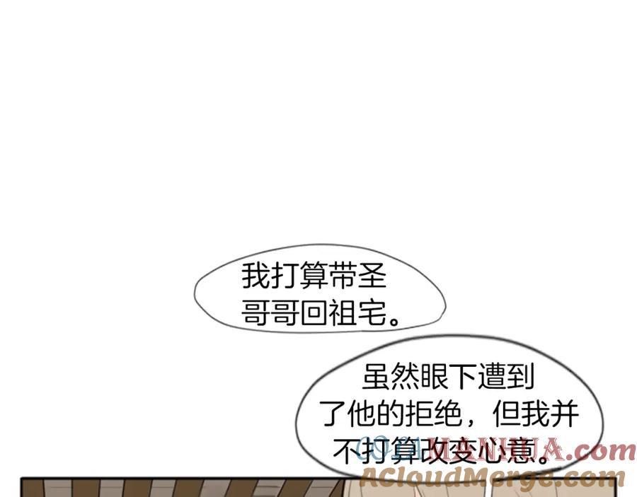 《狐狸的枷锁》第22话 痛快一场 第73页