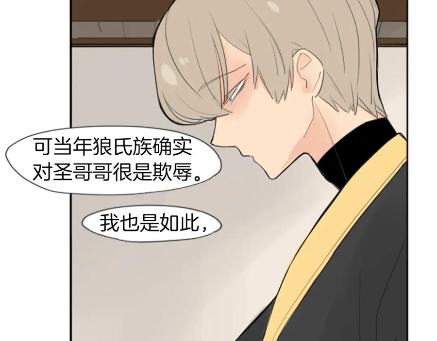 《狐狸的枷锁》第22话 痛快一场 第77页