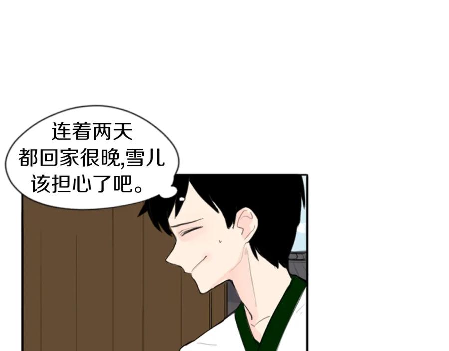 《狐狸的枷锁》第22话 痛快一场 第38页