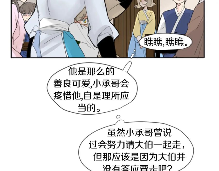 《狐狸的枷锁》第22话 痛快一场 第14页