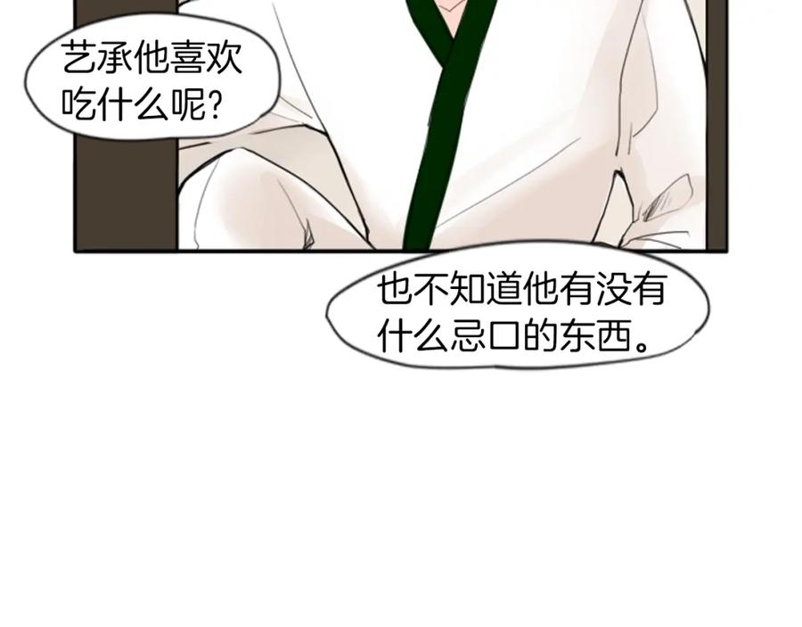《狐狸的枷锁》第22话 痛快一场 第41页