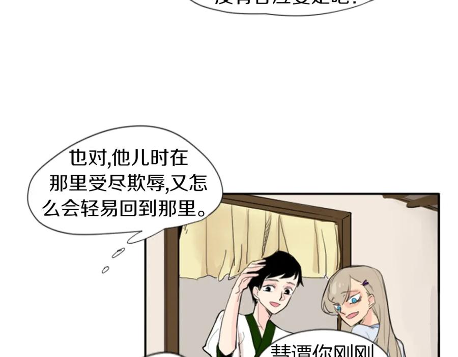 《狐狸的枷锁》第22话 痛快一场 第15页