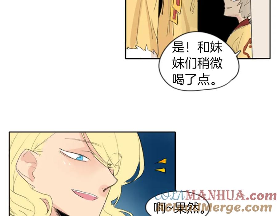 《狐狸的枷锁》第23话 情敌对谈 第64页