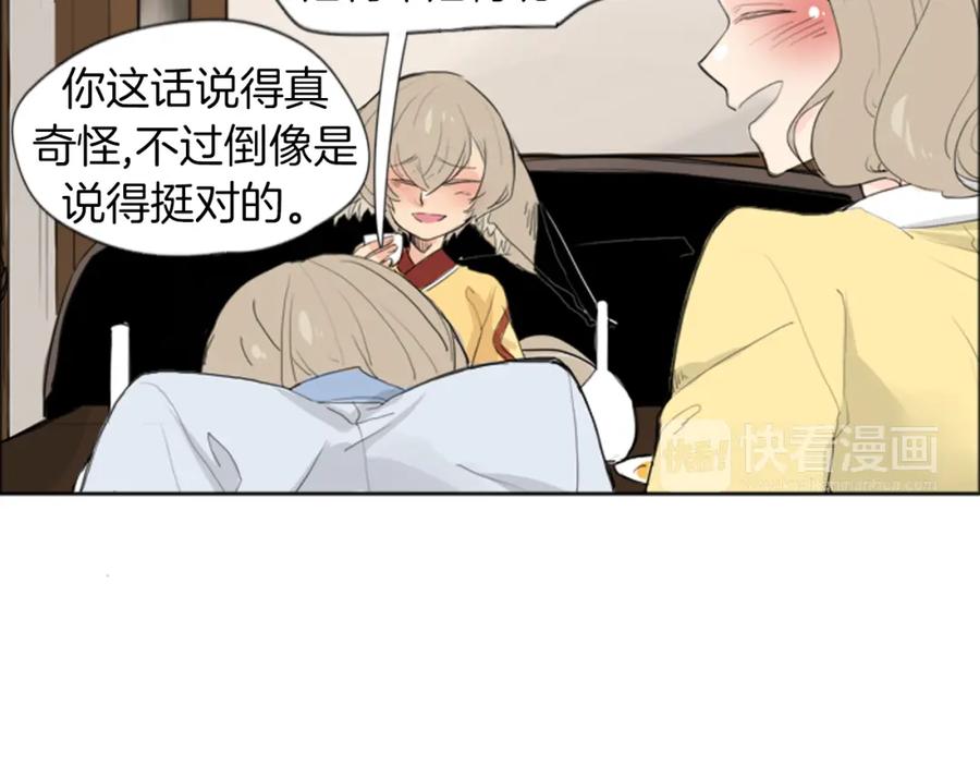 《狐狸的枷锁》第23话 情敌对谈 第45页