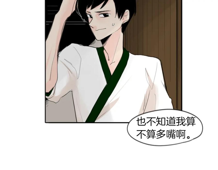 《狐狸的枷锁》第23话 情敌对谈 第36页