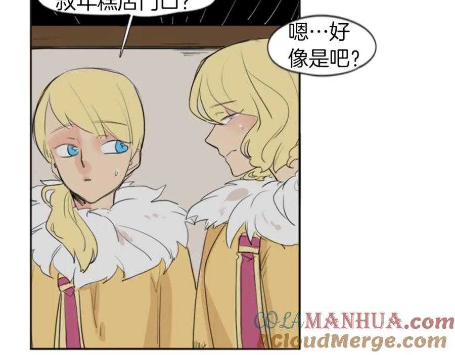 《狐狸的枷锁》第23话 情敌对谈 第73页