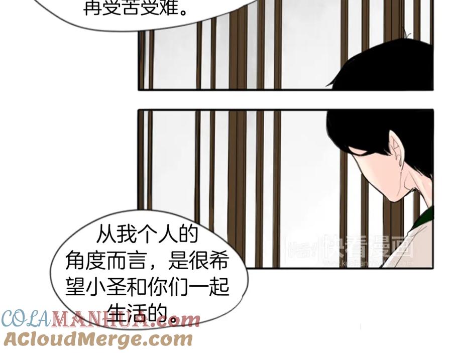 《狐狸的枷锁》第23话 情敌对谈 第7页