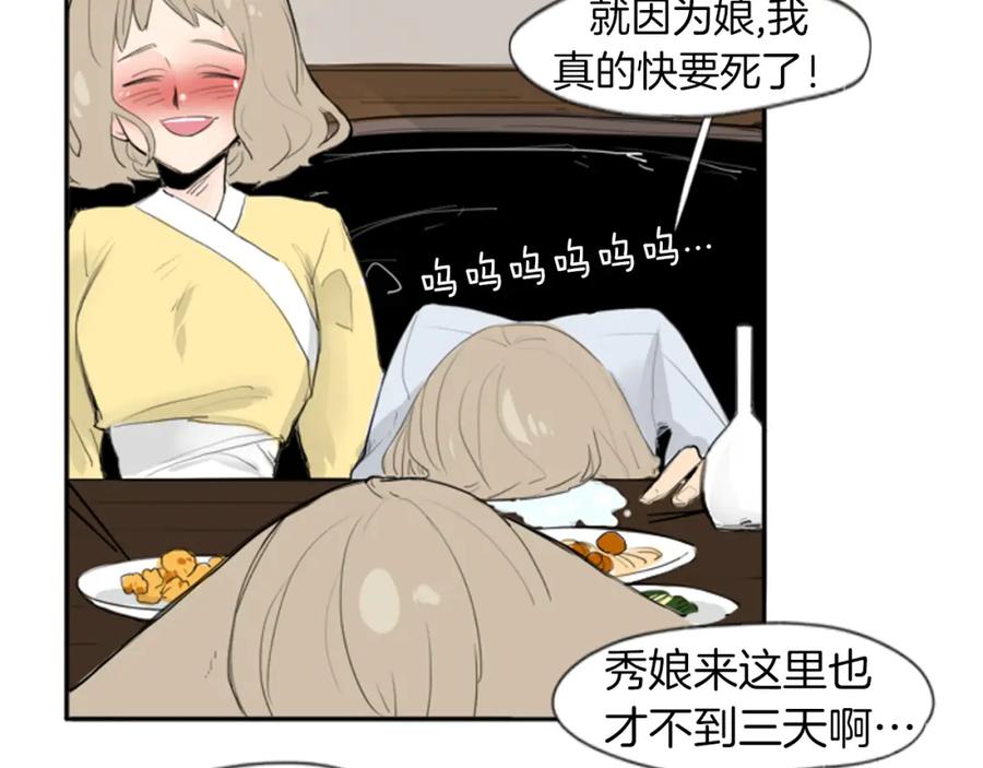 《狐狸的枷锁》第23话 情敌对谈 第42页