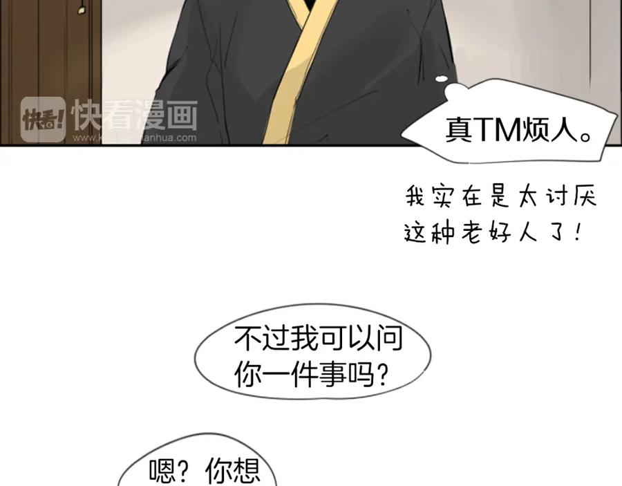 《狐狸的枷锁》第23话 情敌对谈 第15页