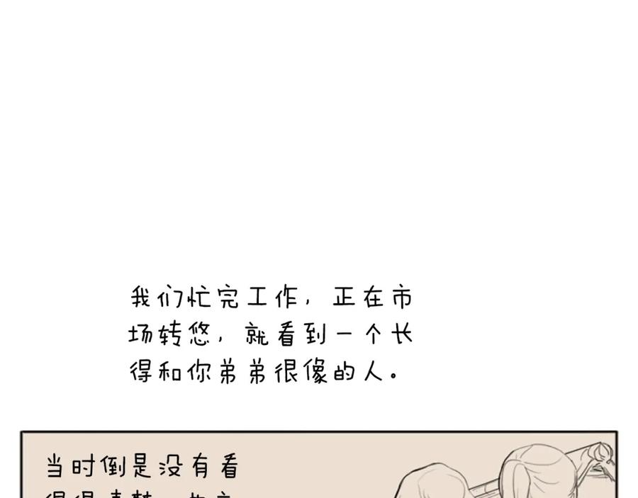 《狐狸的枷锁》第23话 情敌对谈 第68页