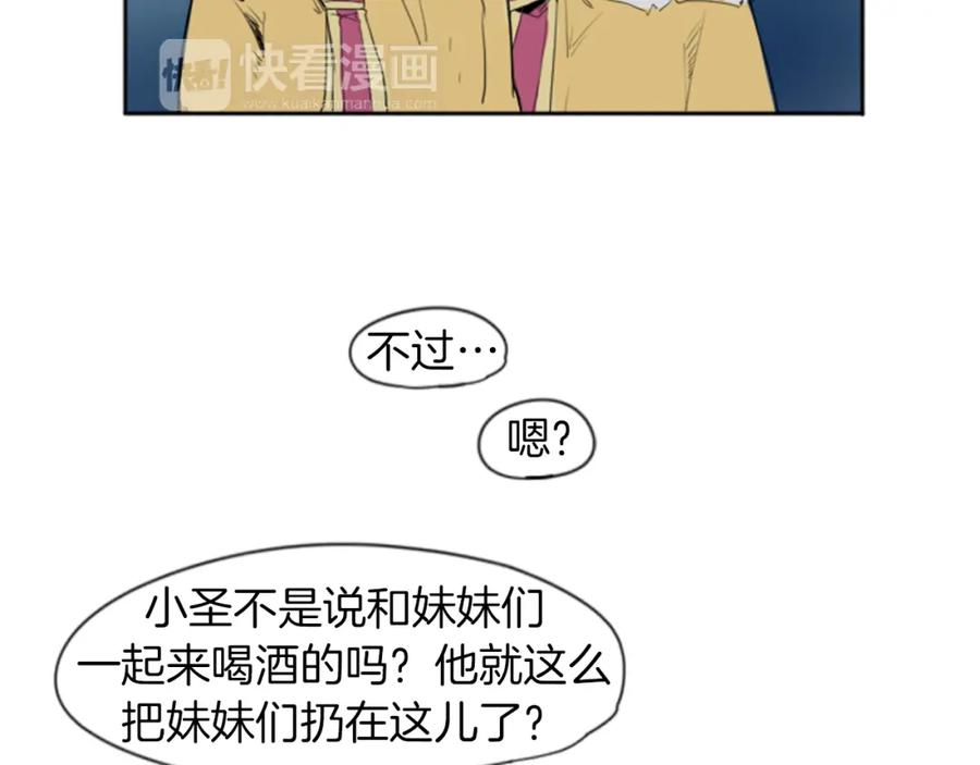 《狐狸的枷锁》第23话 情敌对谈 第80页