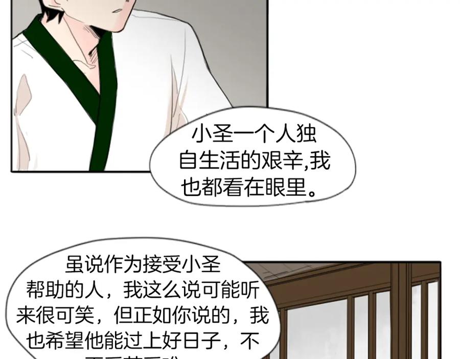 《狐狸的枷锁》第23话 情敌对谈 第6页
