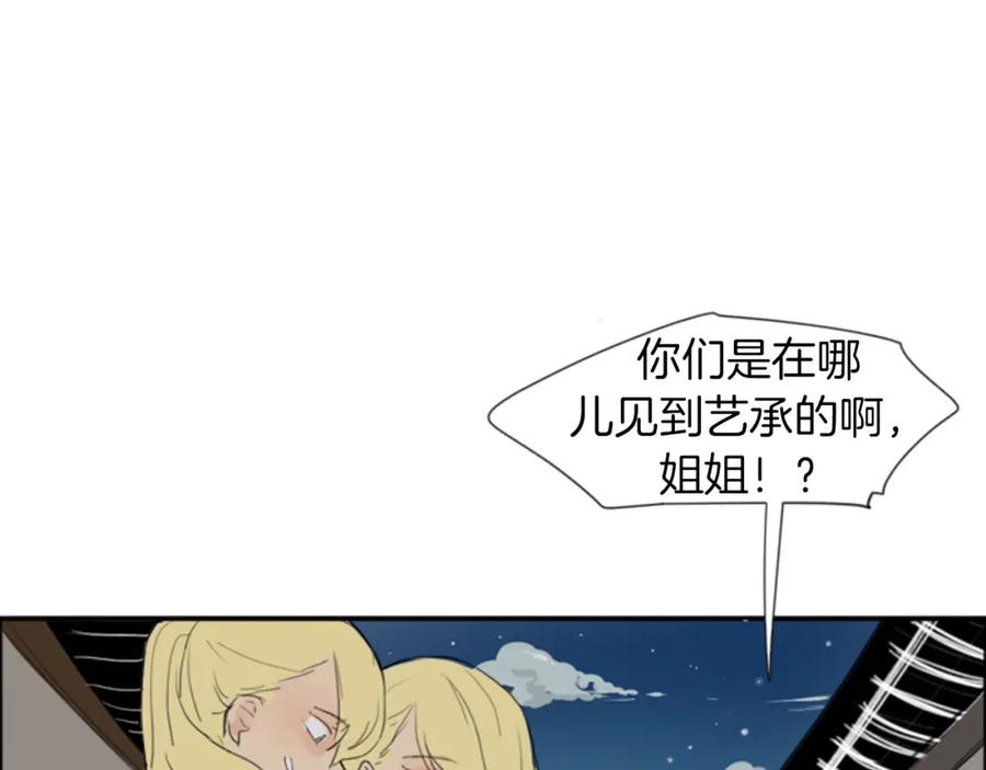 《狐狸的枷锁》第23话 情敌对谈 第71页