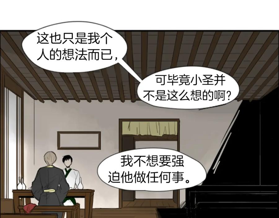 《狐狸的枷锁》第23话 情敌对谈 第9页