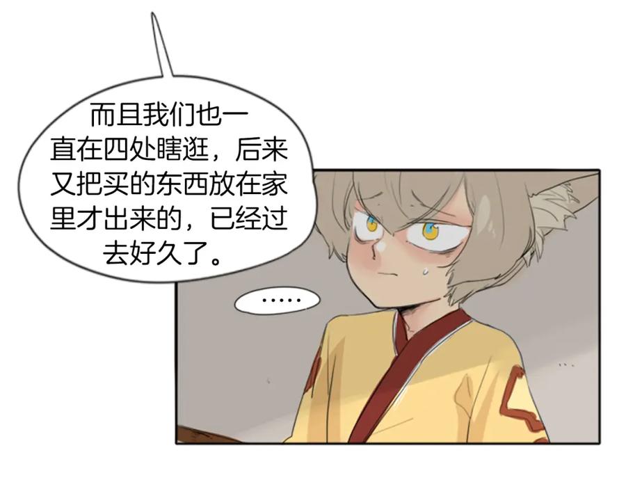 《狐狸的枷锁》第23话 情敌对谈 第74页