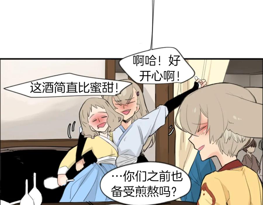 《狐狸的枷锁》第23话 情敌对谈 第39页