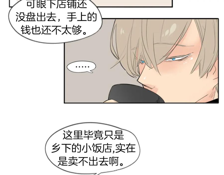 《狐狸的枷锁》第23话 情敌对谈 第18页