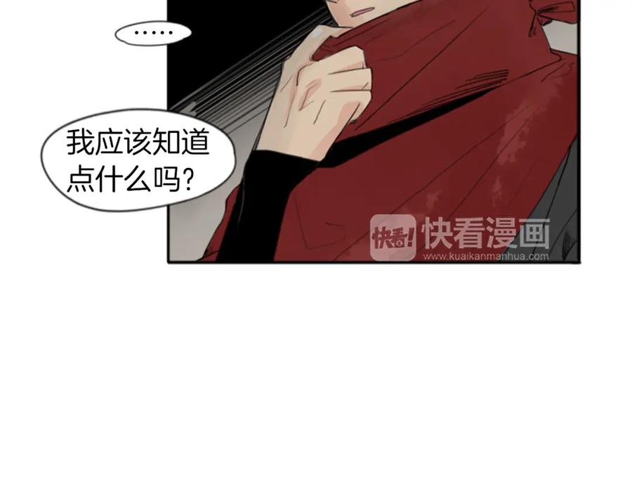 《狐狸的枷锁》第23话 情敌对谈 第29页