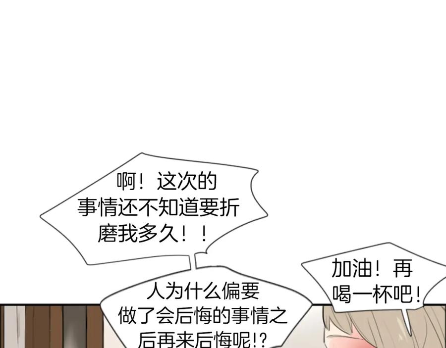 《狐狸的枷锁》第23话 情敌对谈 第44页