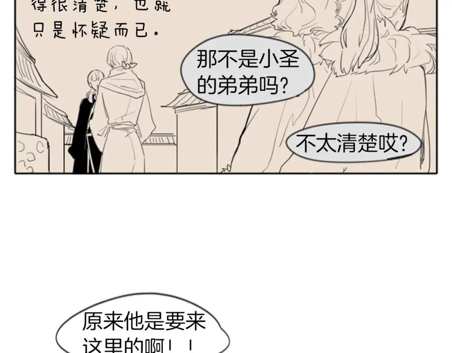 《狐狸的枷锁》第23话 情敌对谈 第69页