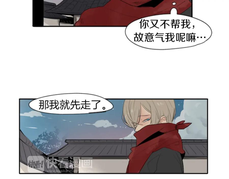 《狐狸的枷锁》第23话 情敌对谈 第24页