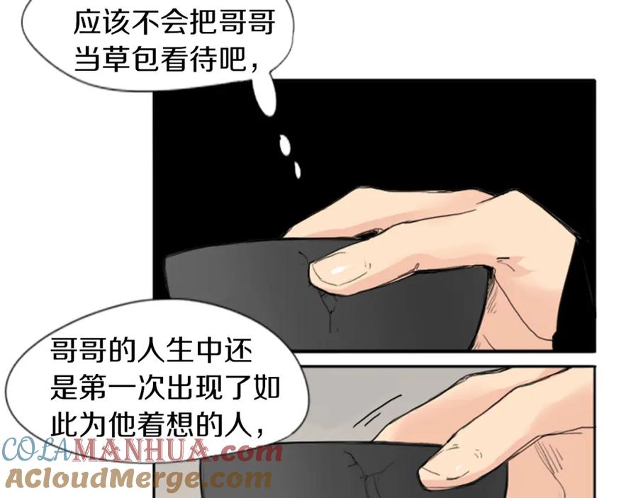 《狐狸的枷锁》第23话 情敌对谈 第13页
