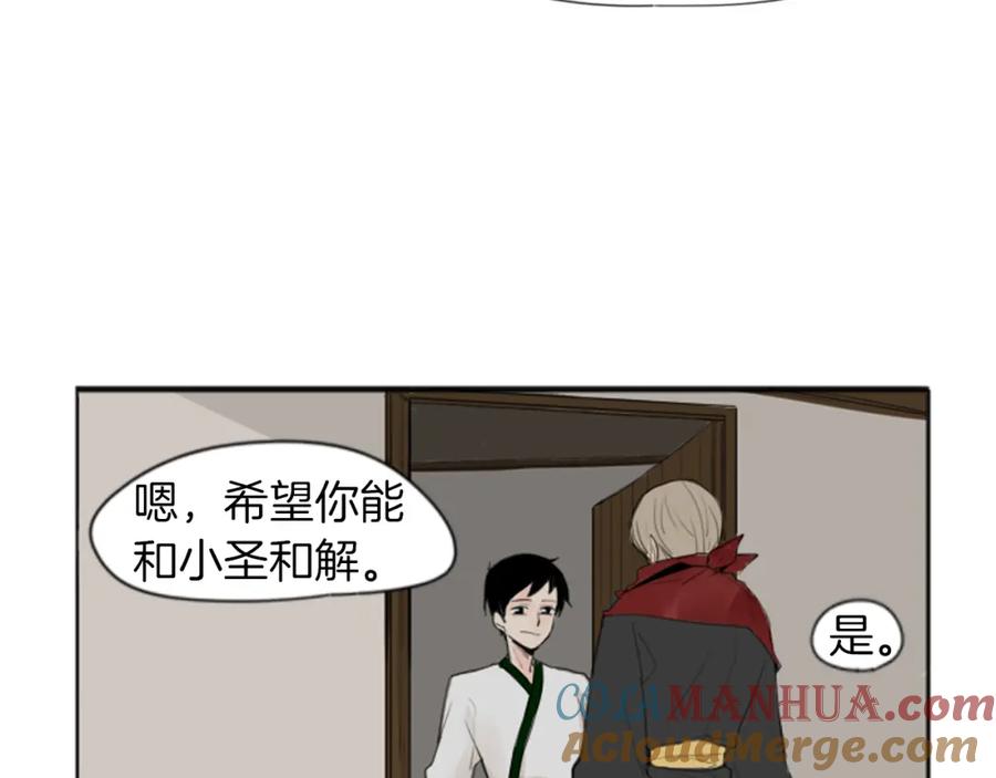 《狐狸的枷锁》第23话 情敌对谈 第22页