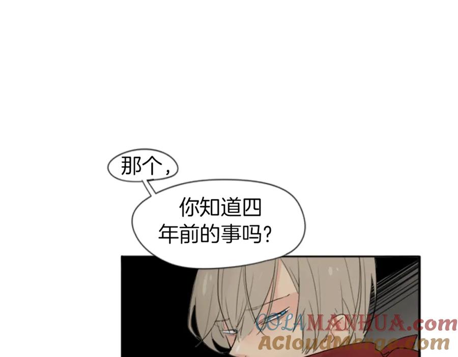 《狐狸的枷锁》第23话 情敌对谈 第28页