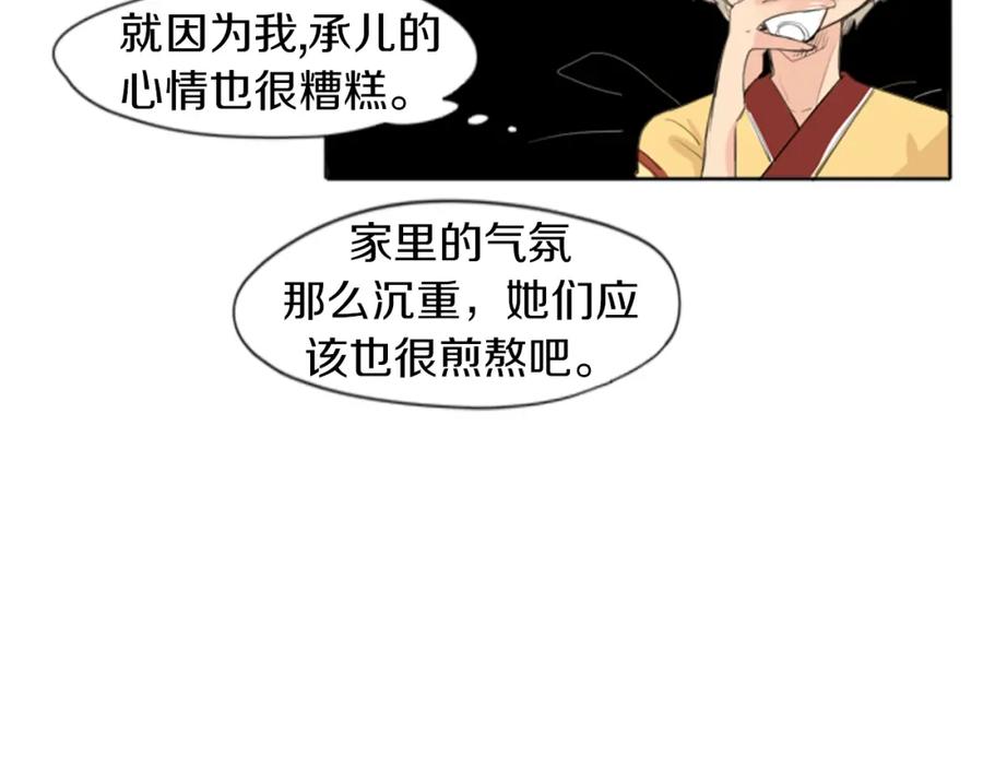 《狐狸的枷锁》第23话 情敌对谈 第48页