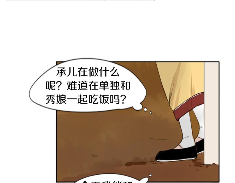 《狐狸的枷锁》第23话 情敌对谈 第56页