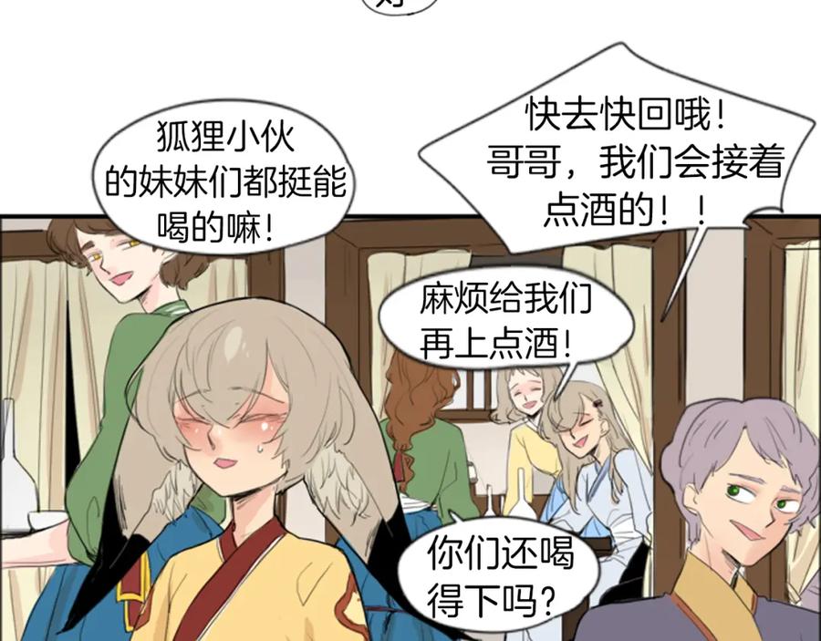 《狐狸的枷锁》第23话 情敌对谈 第51页