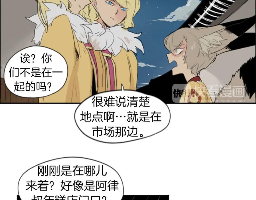 《狐狸的枷锁》第23话 情敌对谈 第72页